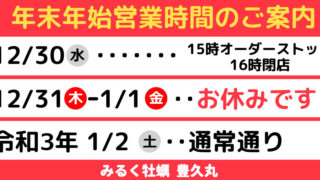 2020年末年始営業時間