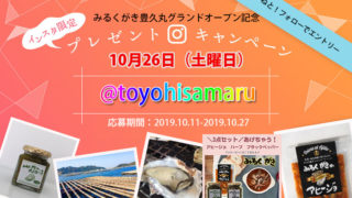 グランドオープンInstagramキャンペーン